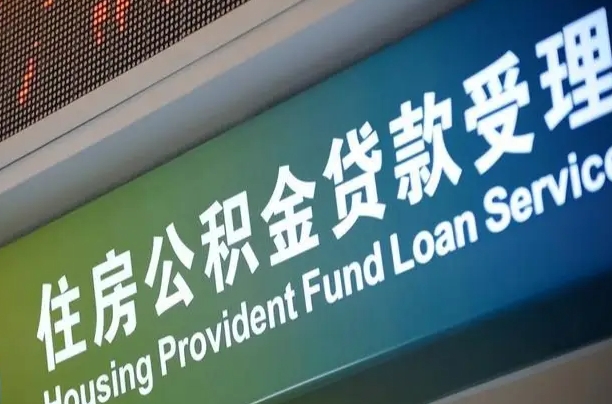 7月公积金调整-龙口公积金代办平台